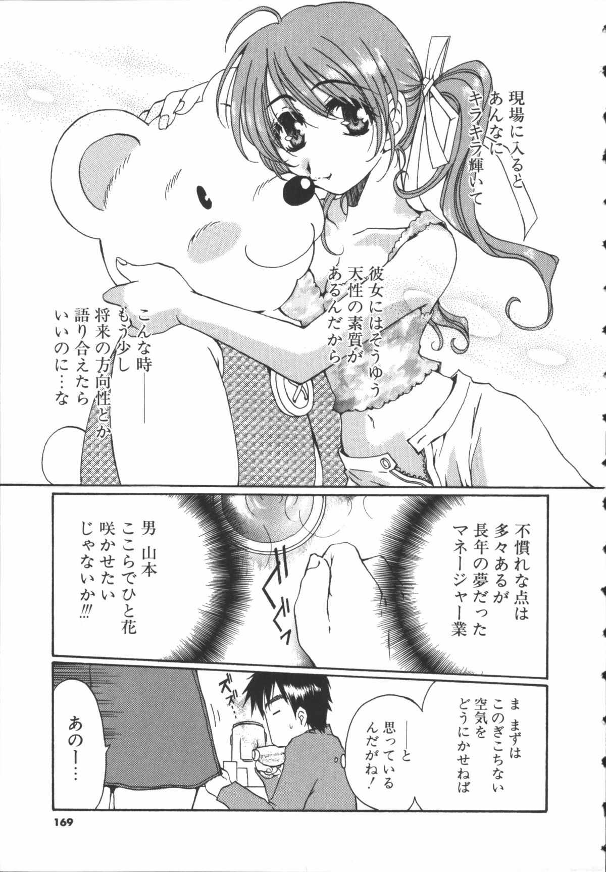 [高橋こばと] トライアングルストームの歌が聴こえる
