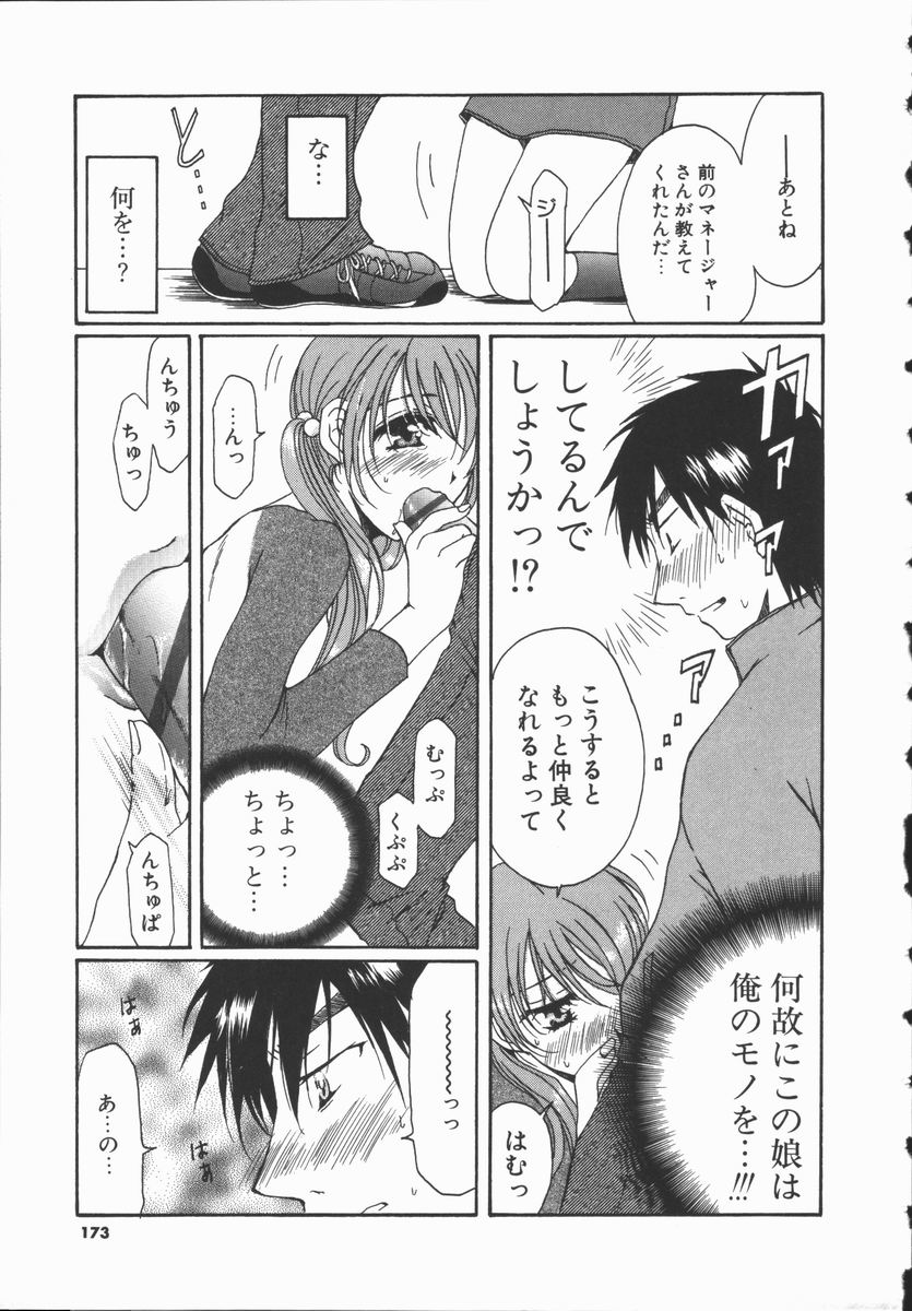 [高橋こばと] トライアングルストームの歌が聴こえる