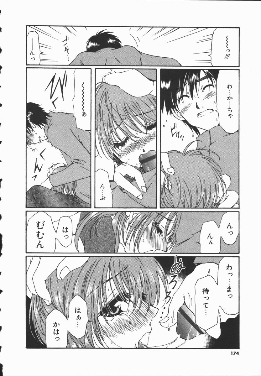 [高橋こばと] トライアングルストームの歌が聴こえる