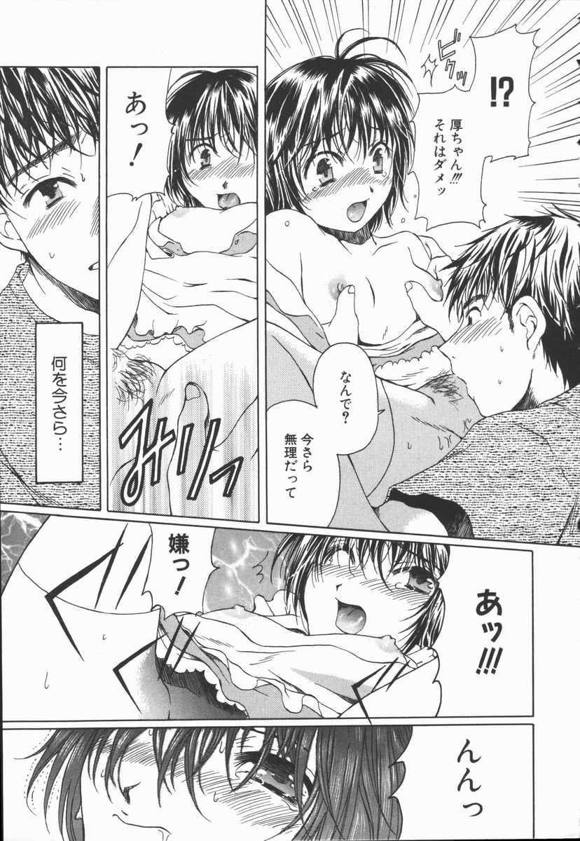 [高橋こばと] トライアングルストームの歌が聴こえる