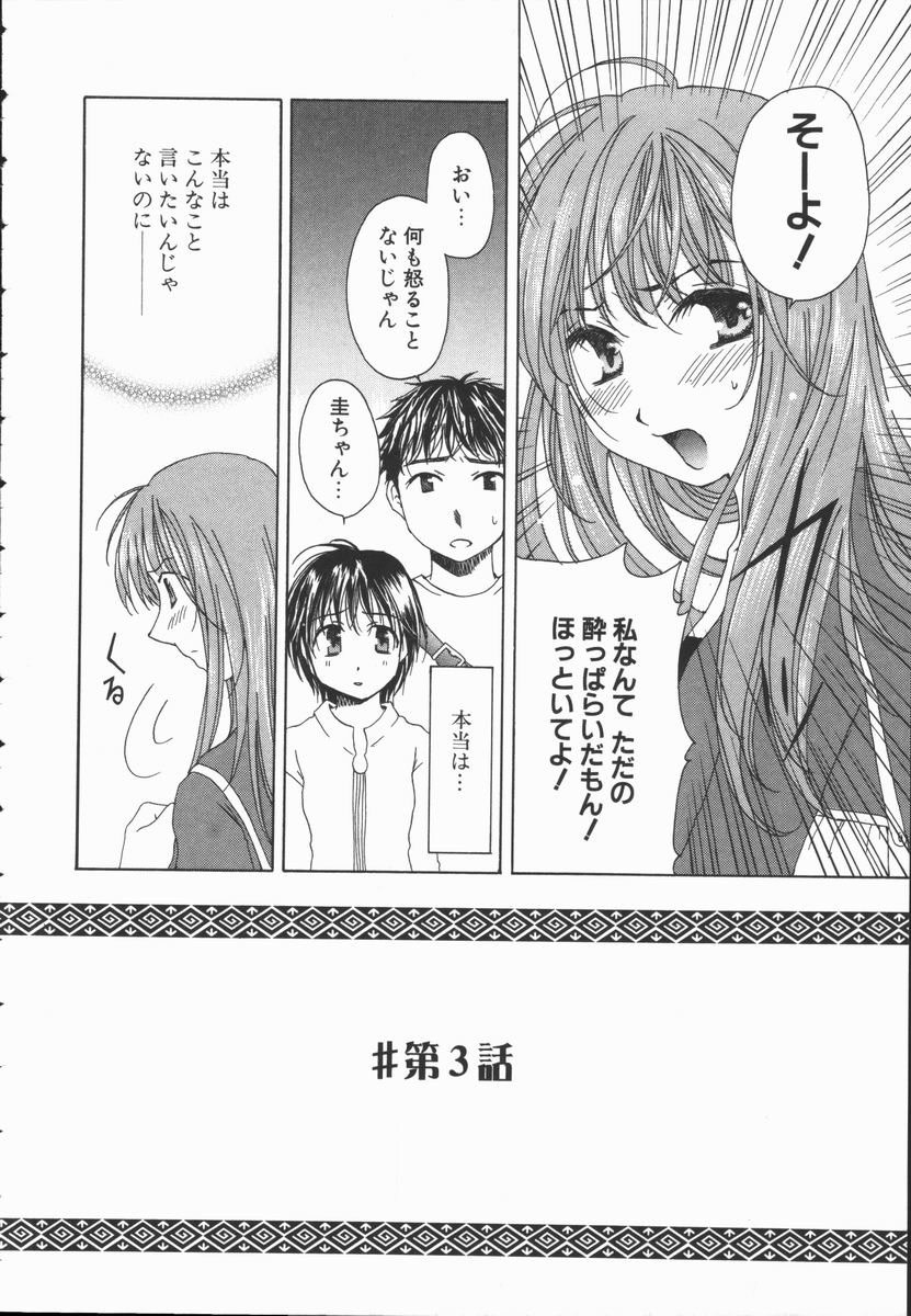 [高橋こばと] トライアングルストームの歌が聴こえる