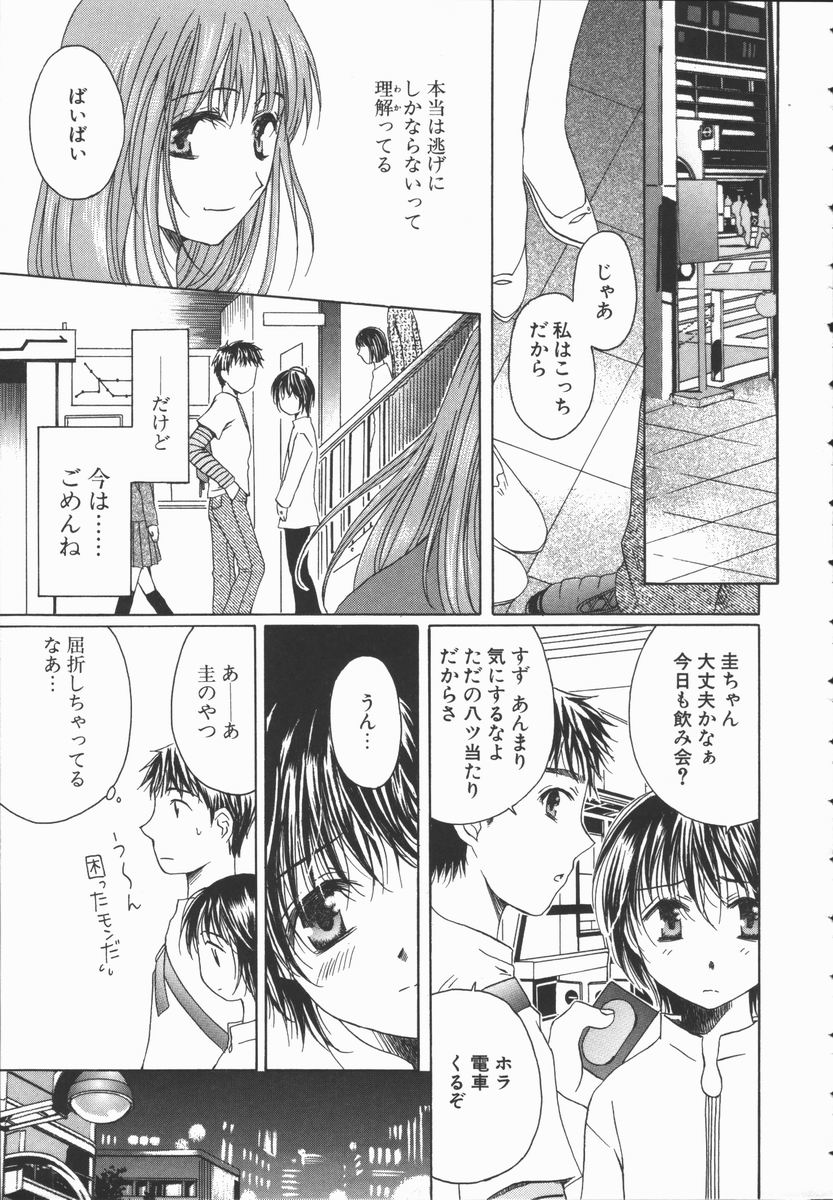 [高橋こばと] トライアングルストームの歌が聴こえる