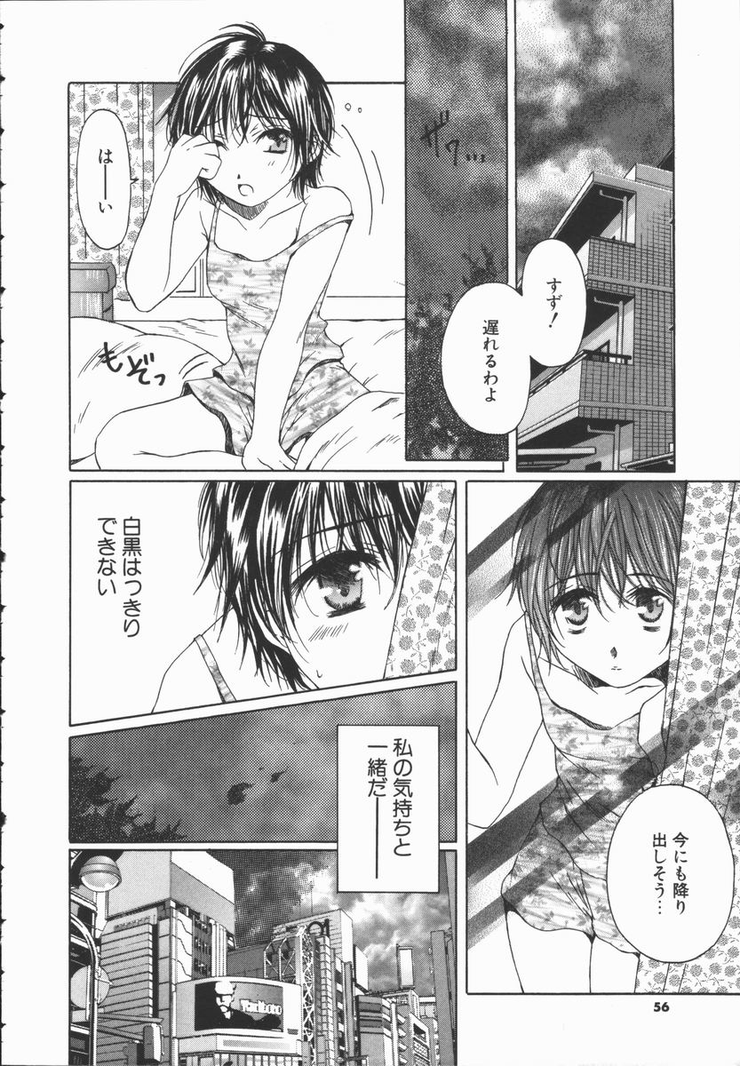 [高橋こばと] トライアングルストームの歌が聴こえる