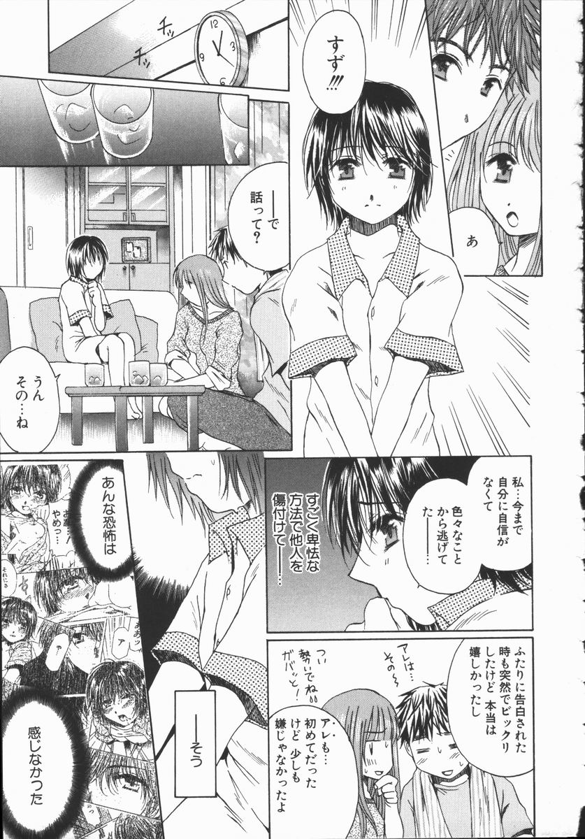 [高橋こばと] トライアングルストームの歌が聴こえる
