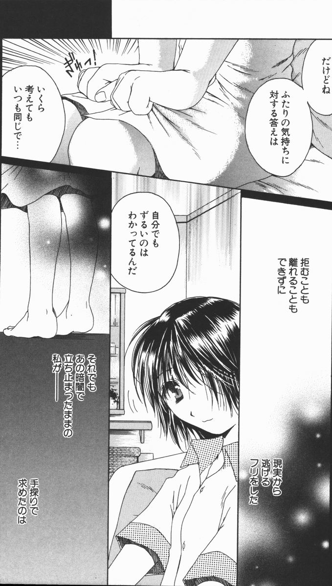 [高橋こばと] トライアングルストームの歌が聴こえる