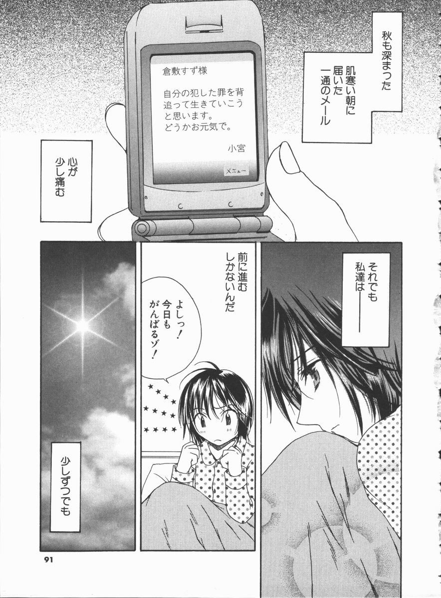 [高橋こばと] トライアングルストームの歌が聴こえる