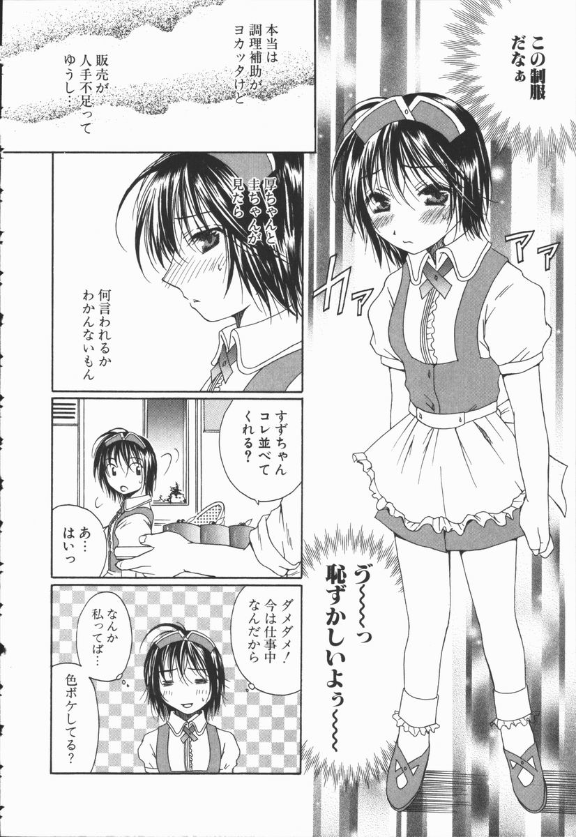 [高橋こばと] トライアングルストームの歌が聴こえる
