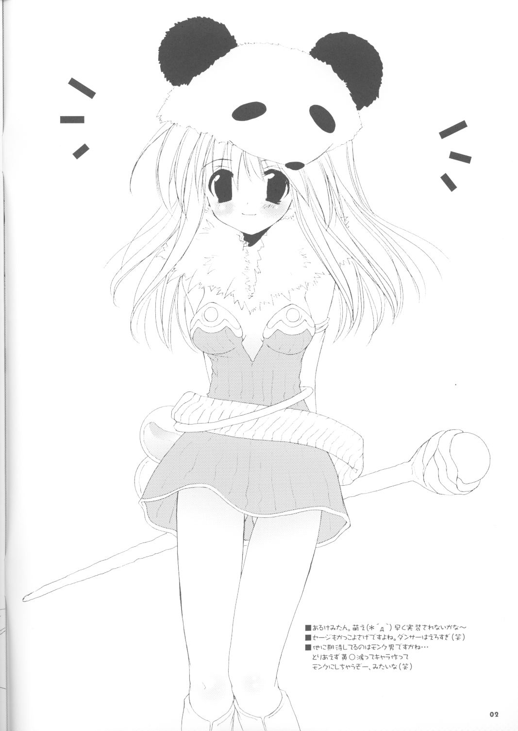 [Digital Lover (なかじまゆか)] Rough Sketch 13 (ラグナロクオンライン)