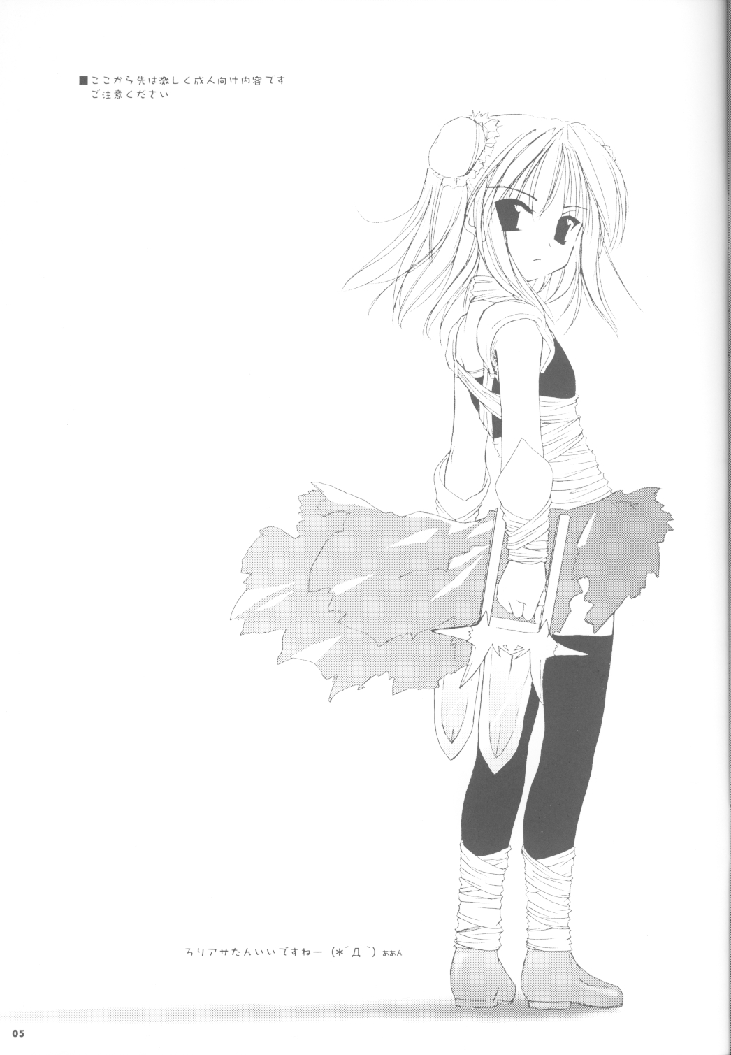 [Digital Lover (なかじまゆか)] Rough Sketch 13 (ラグナロクオンライン)