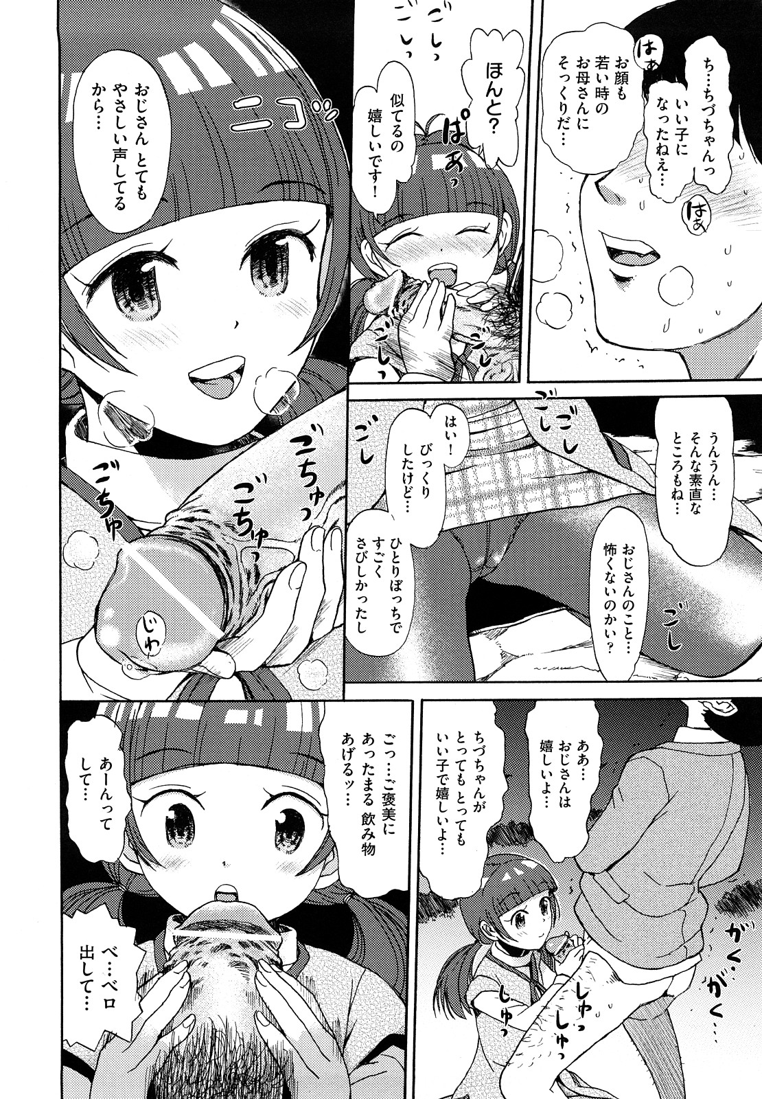 [みなすきぽぷり] スカートのままで