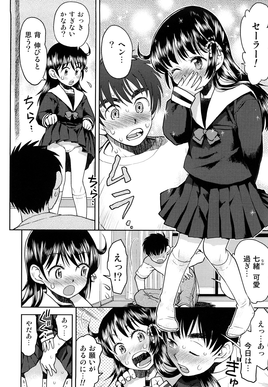 [みなすきぽぷり] スカートのままで