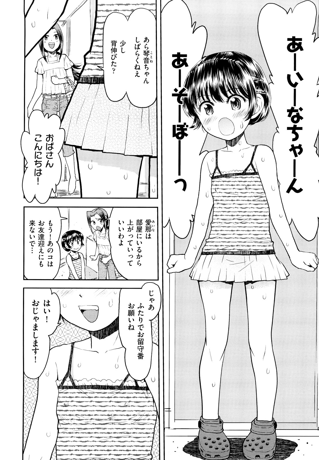 [みなすきぽぷり] スカートのままで