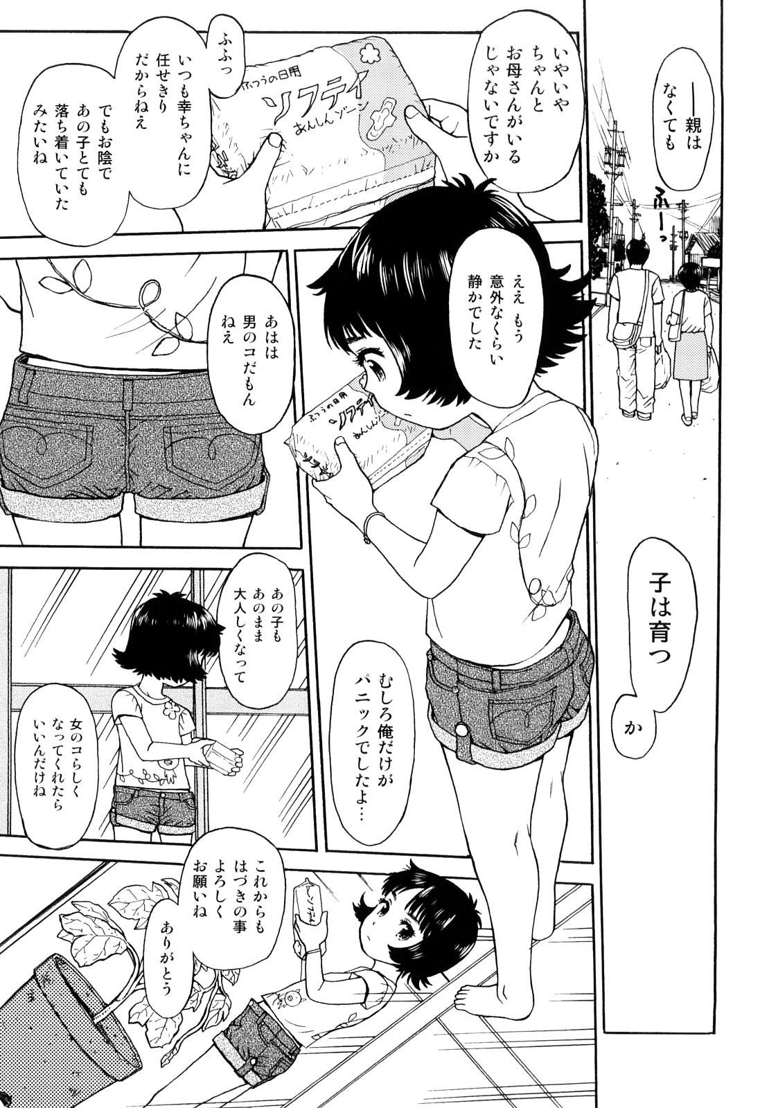 [みなすきぽぷり] スカートのままで