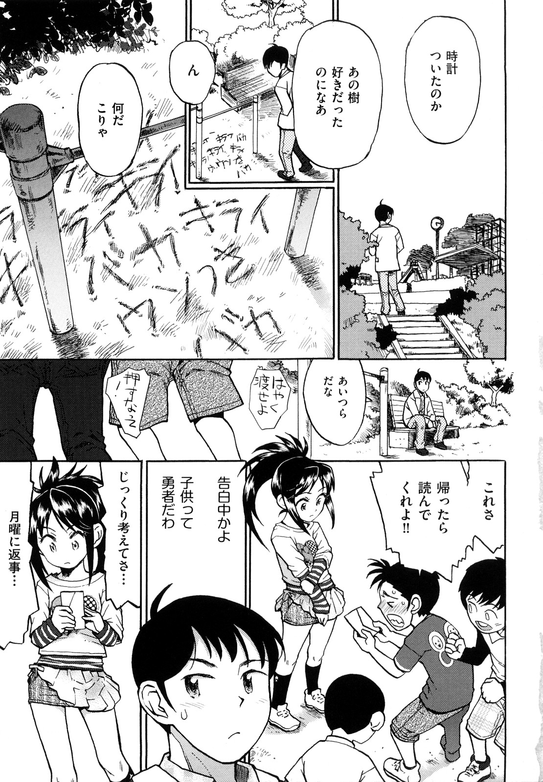 [みなすきぽぷり] スカートのままで