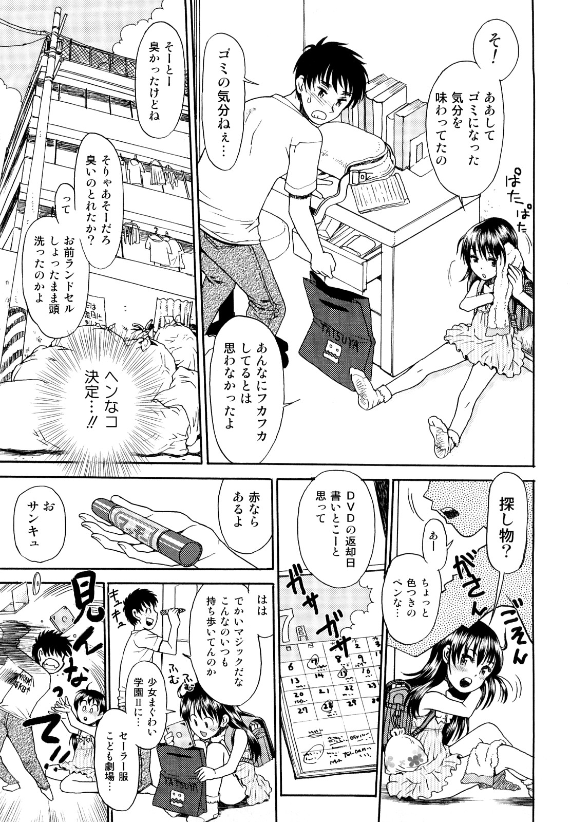 [みなすきぽぷり] スカートのままで