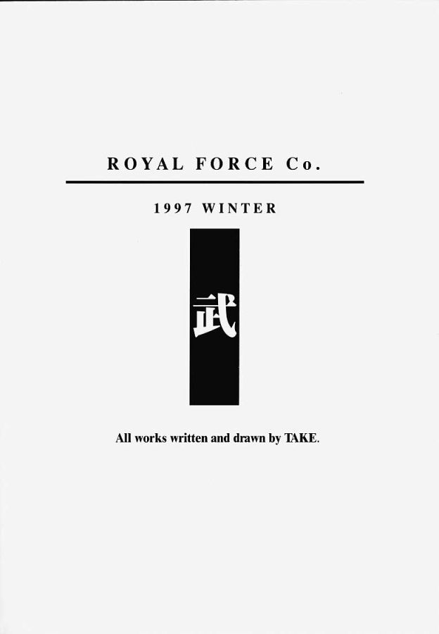(C53) [王立武力公司 (武)] 李下之冠 瓜田之履 (よろず)