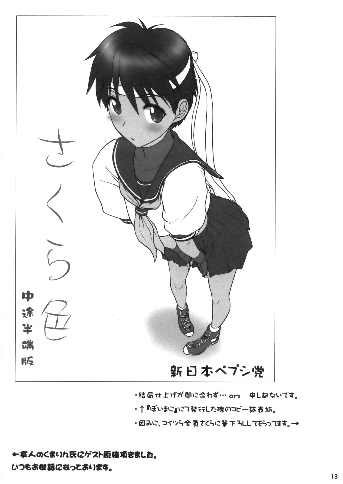 (サンクリ46) [新日本ペプシ党 (さんぢぇるまん・猿)] さくら色 (ストリートファイター) [英訳]