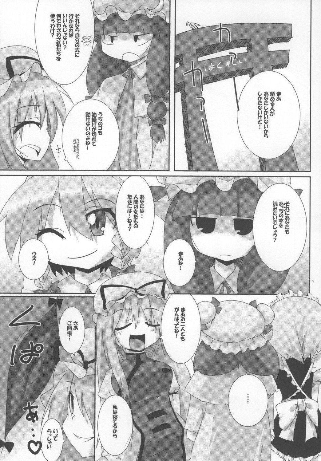 (C73) [らいでんらぼ (らいでん)] パットの正しい使い方。 (東方Project)