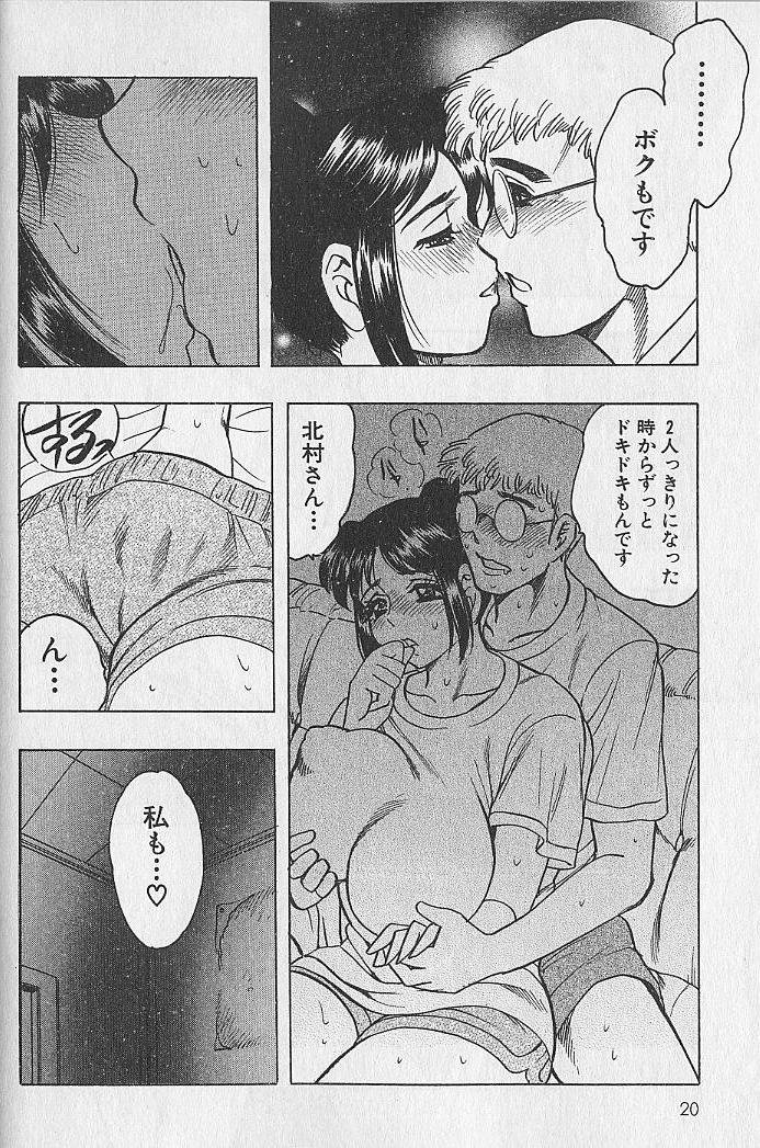 [美女木ジャンクション] のぼせないでね♥ 2