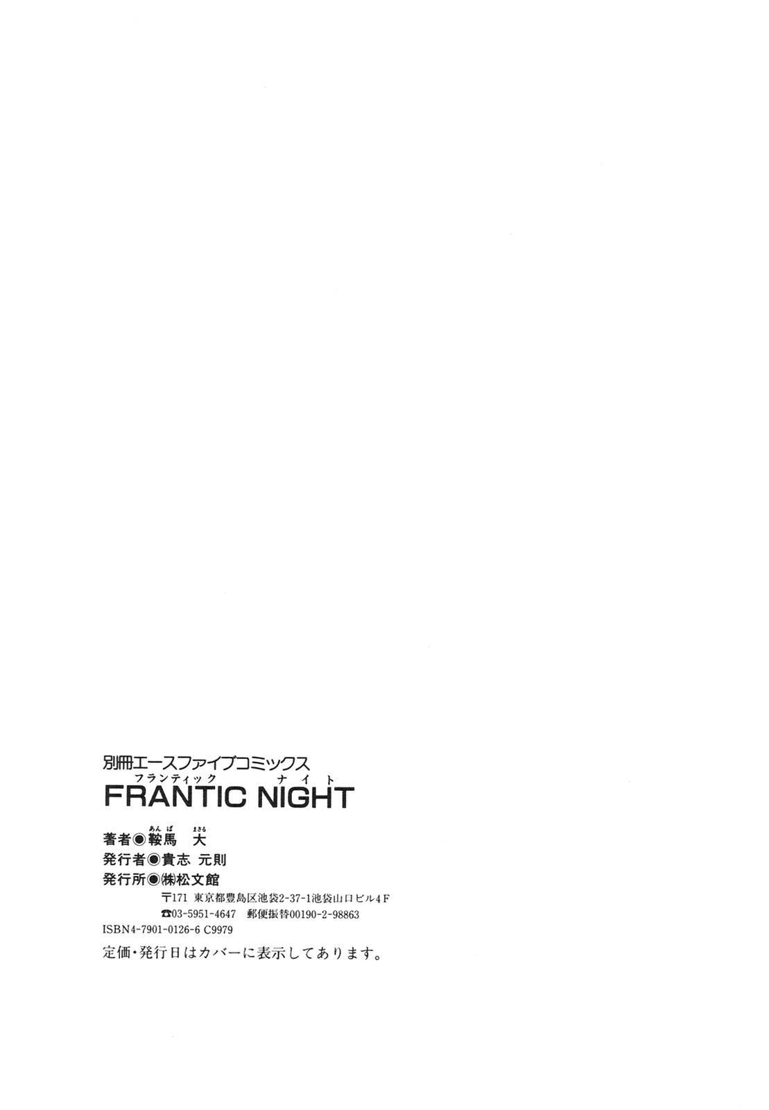 [鞍馬大] FRANTIC NIGHT