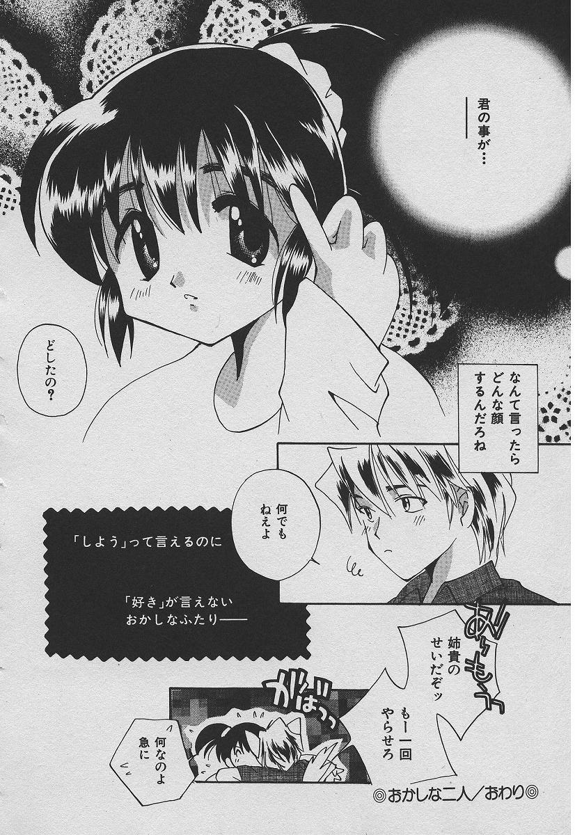 [たかとまたかま] 恋する熱帯魚