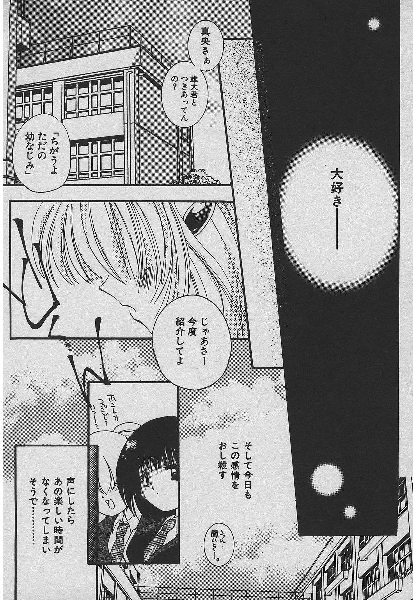 [たかとまたかま] 恋する熱帯魚