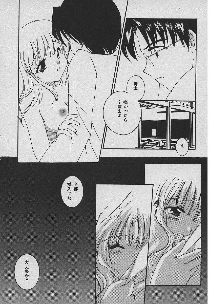 [たかとまたかま] 恋する熱帯魚