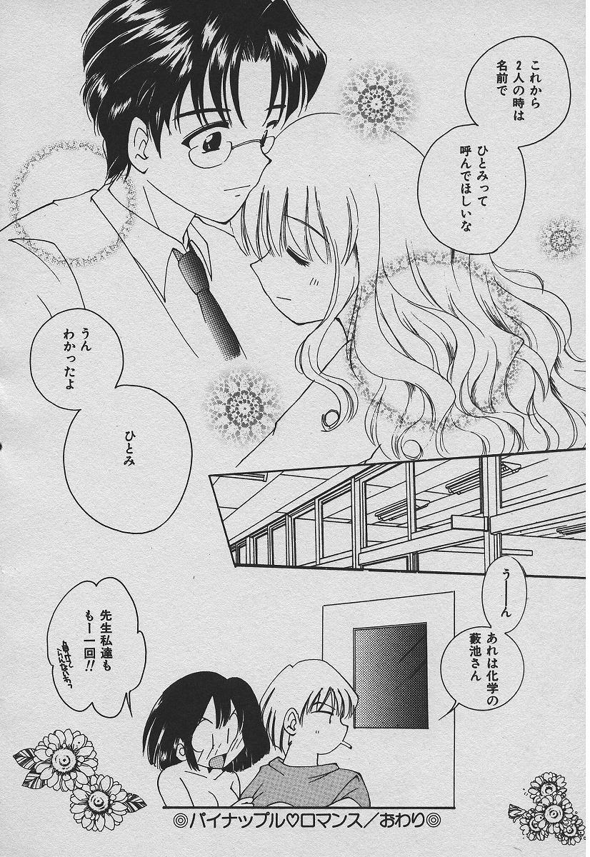 [たかとまたかま] 恋する熱帯魚