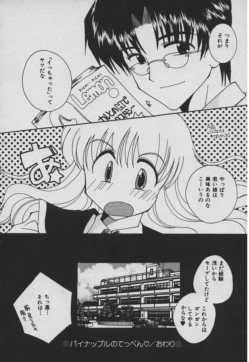 [たかとまたかま] 恋する熱帯魚