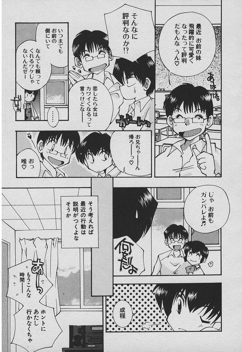 [たかとまたかま] 恋する熱帯魚