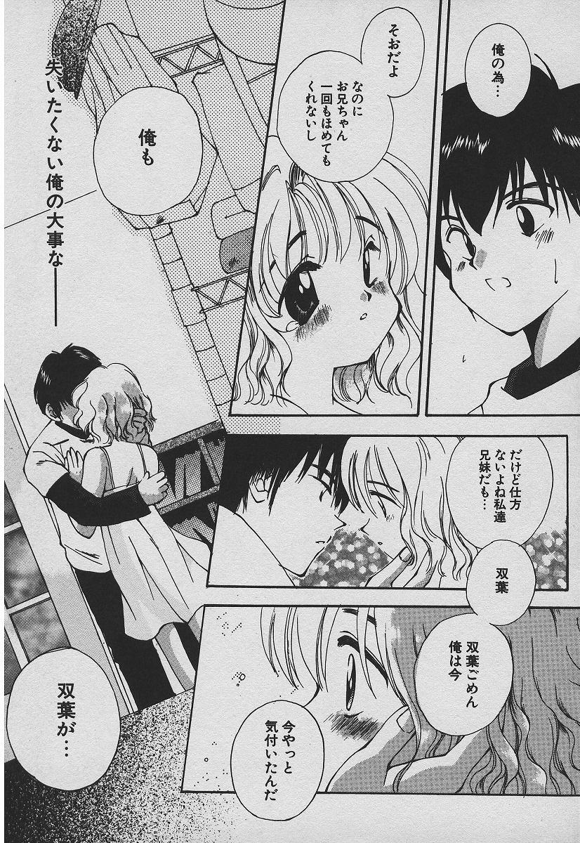 [たかとまたかま] 恋する熱帯魚