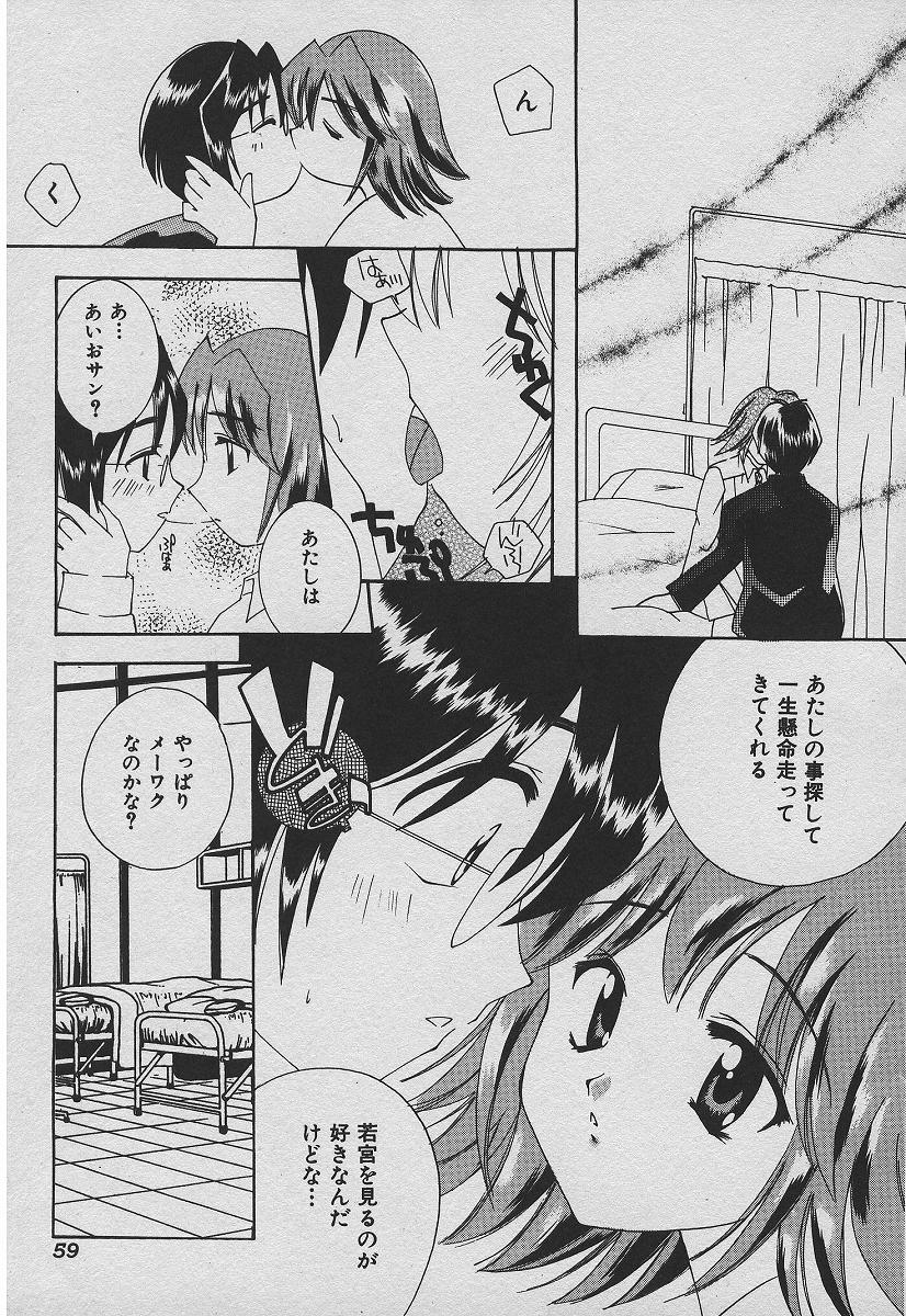 [たかとまたかま] 恋する熱帯魚