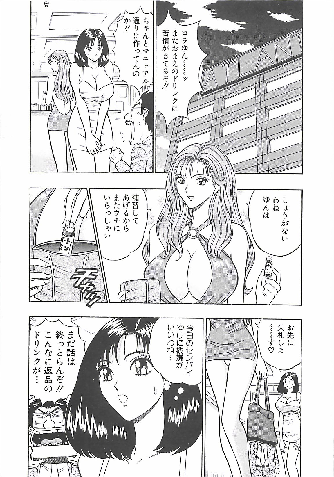 [ながしま超助] 桃乳娘