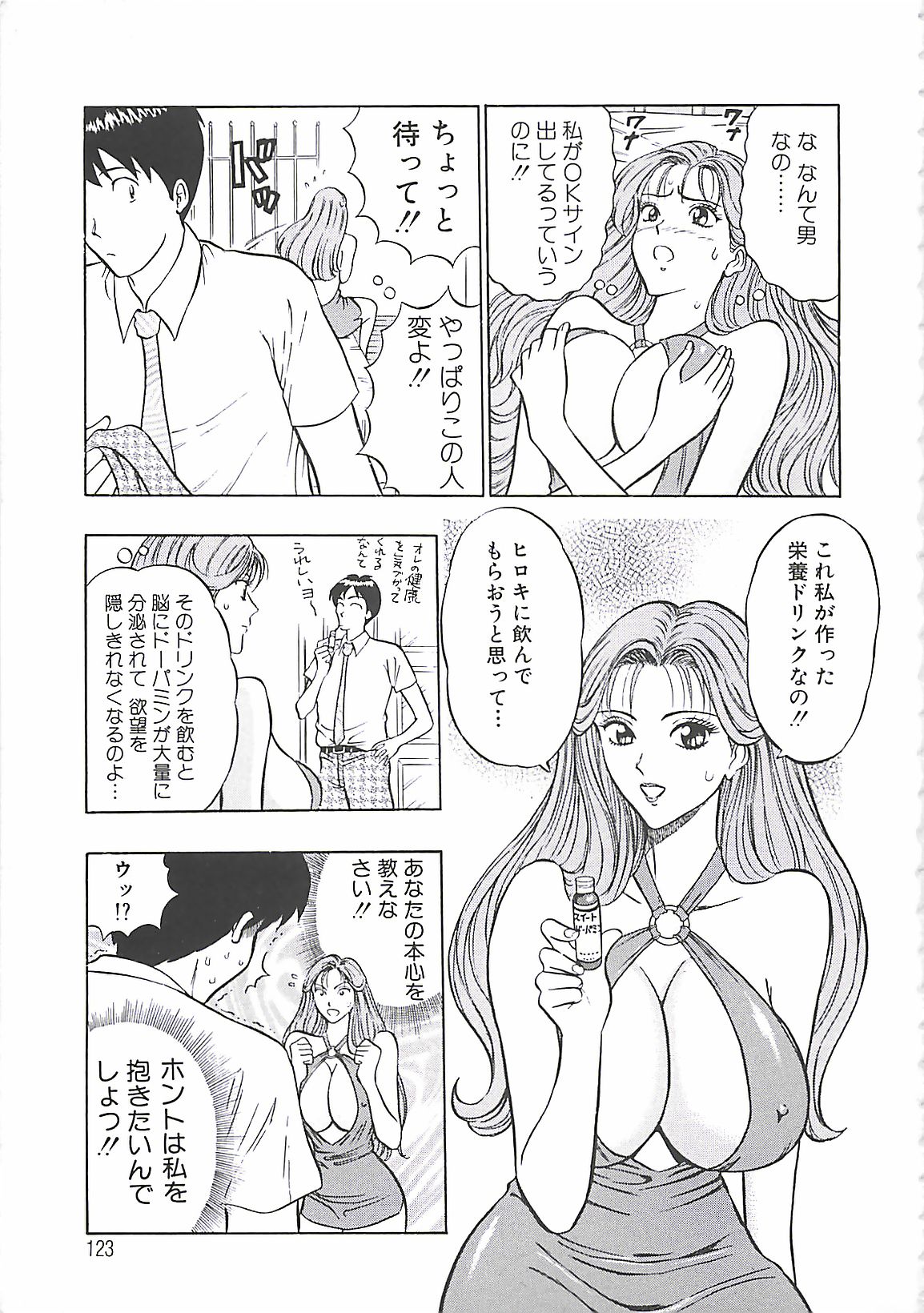 [ながしま超助] 桃乳娘