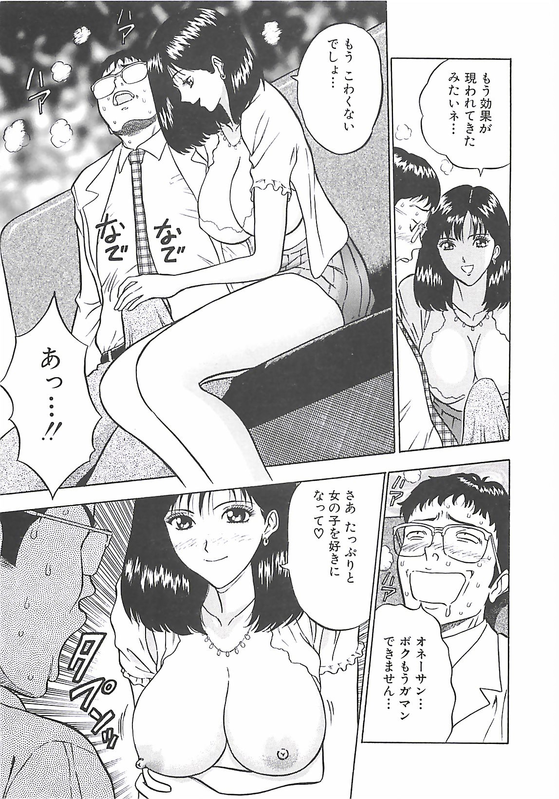 [ながしま超助] 桃乳娘