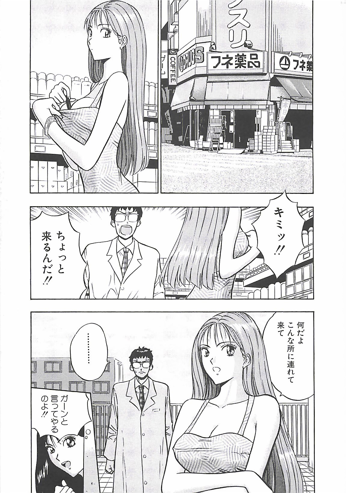 [ながしま超助] 桃乳娘