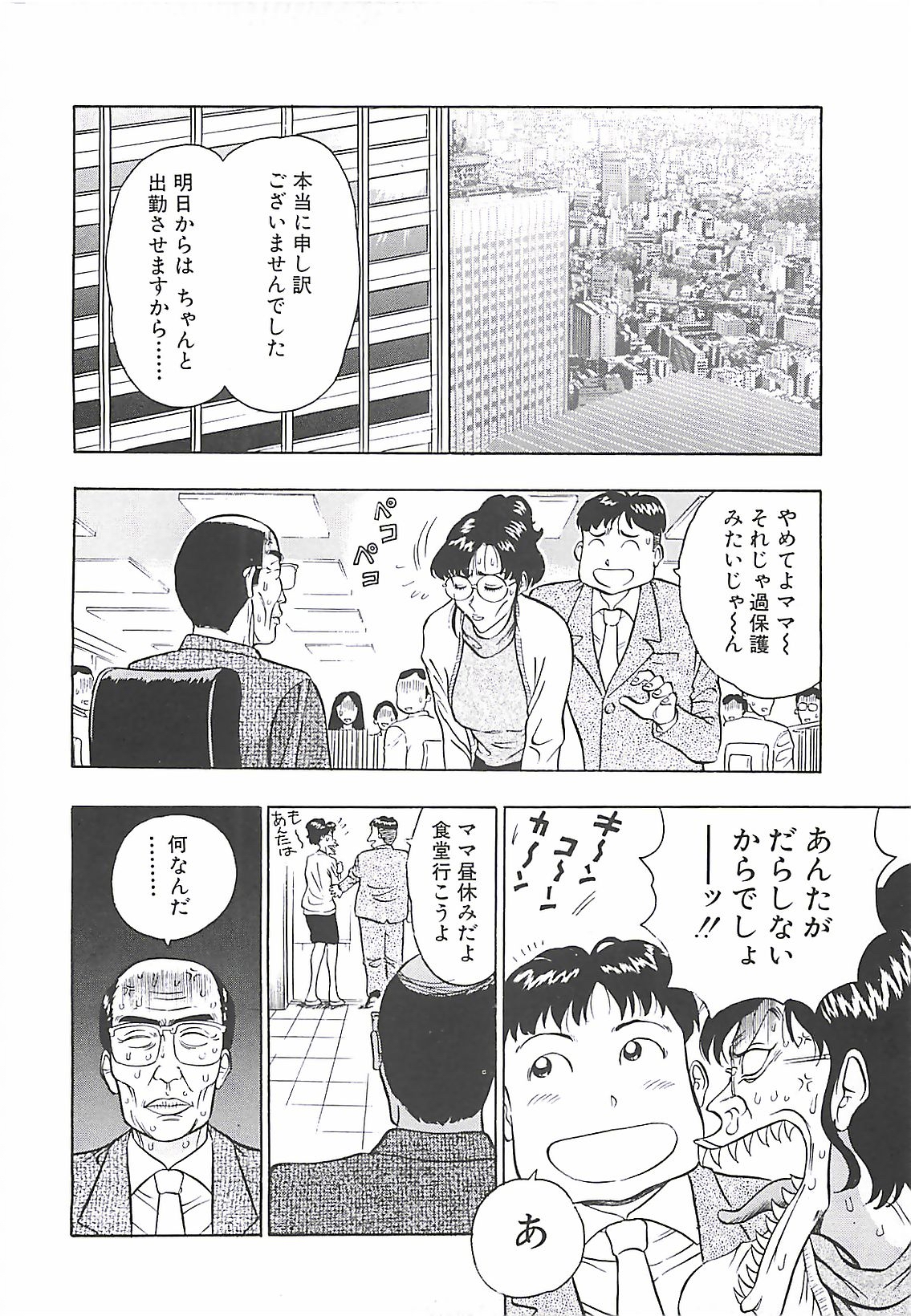 [ながしま超助] 桃乳娘