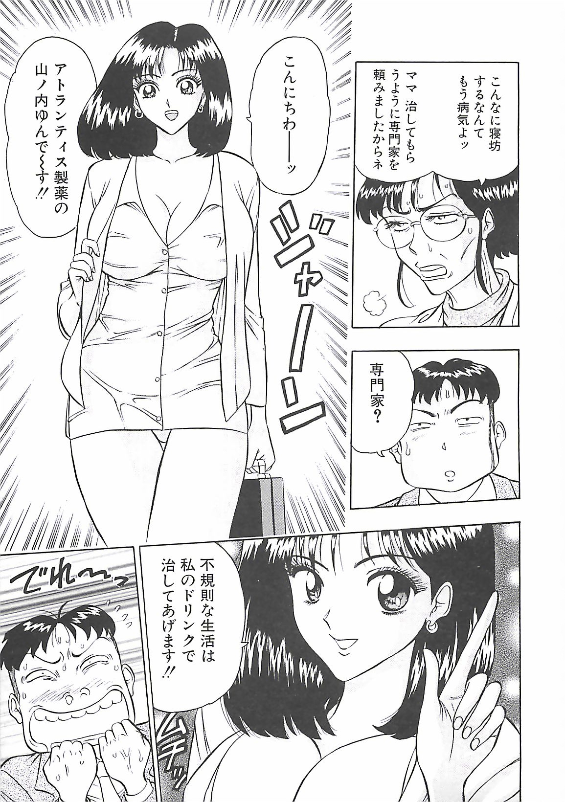 [ながしま超助] 桃乳娘