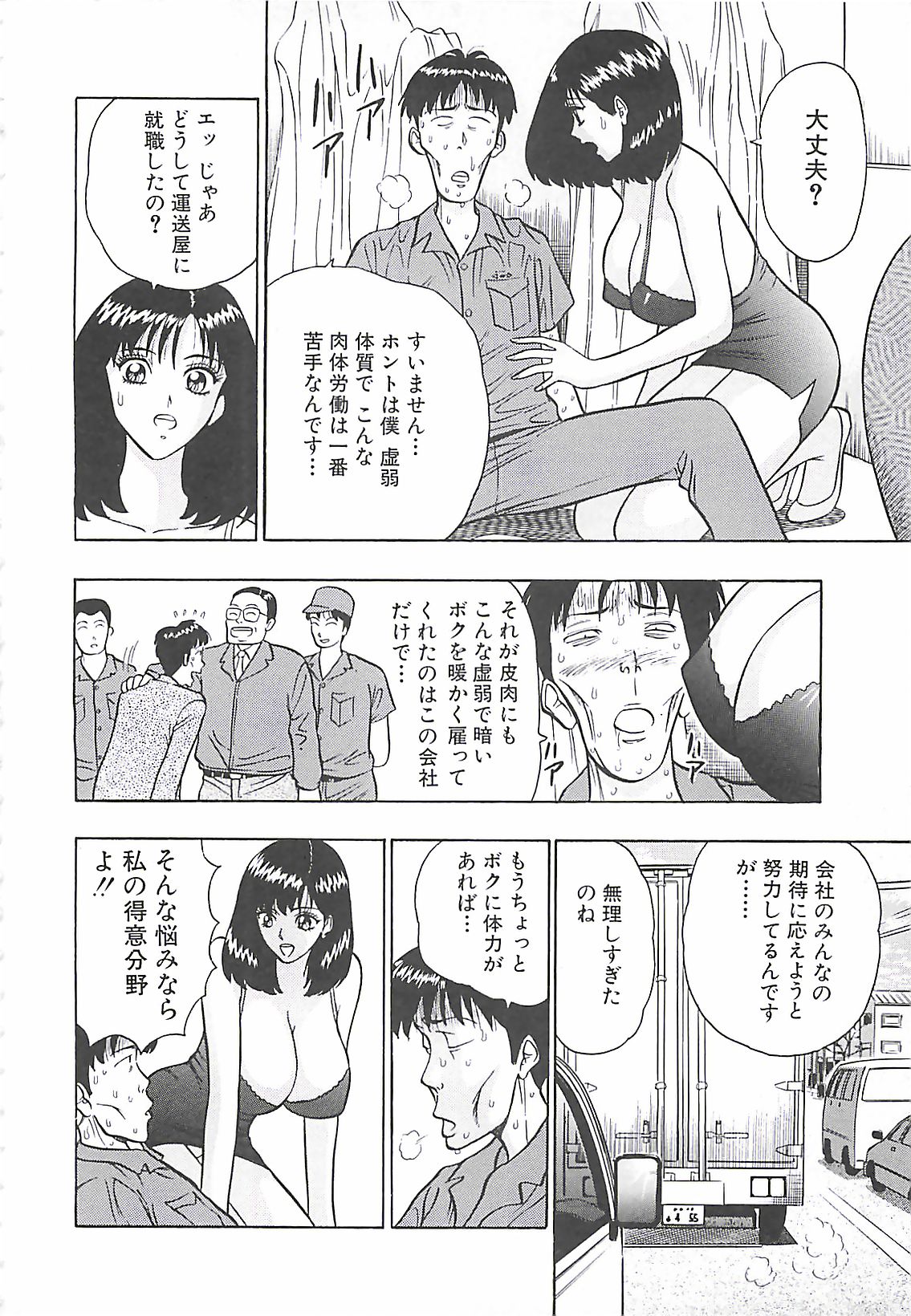 [ながしま超助] 桃乳娘