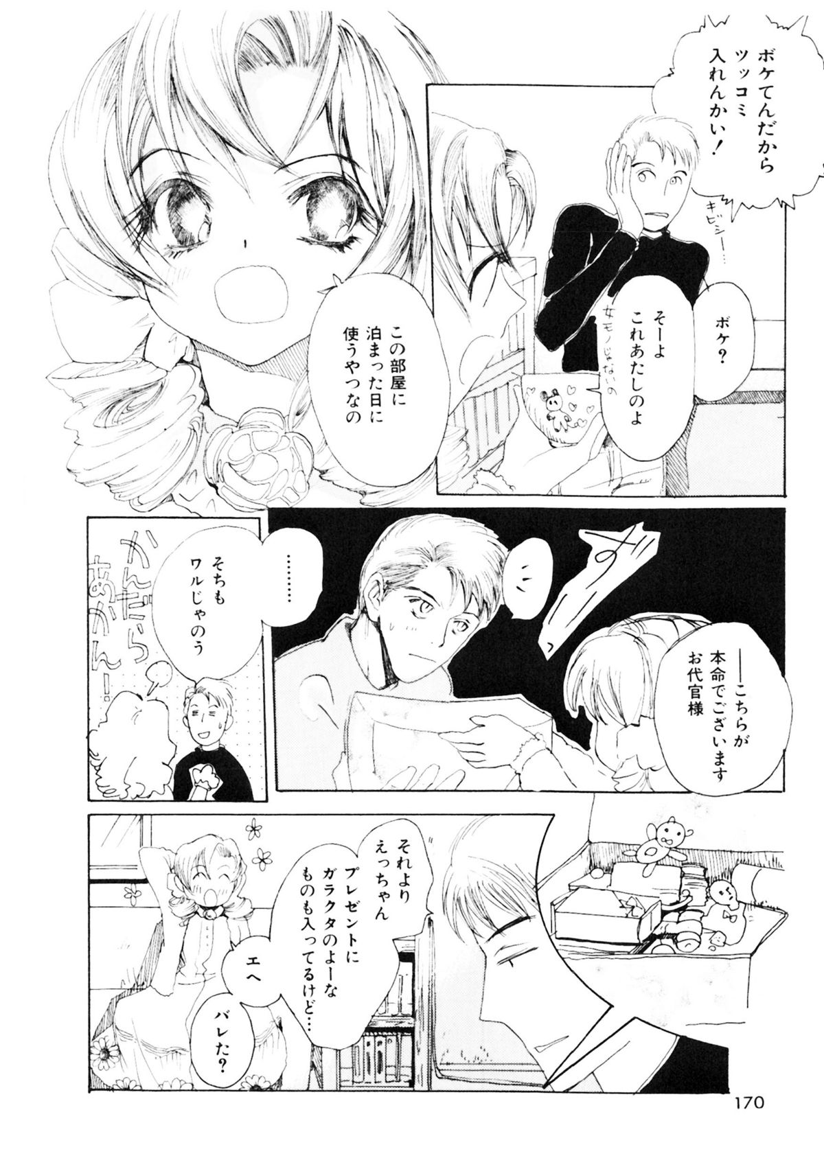 [明治カナ子] 少女の小部屋