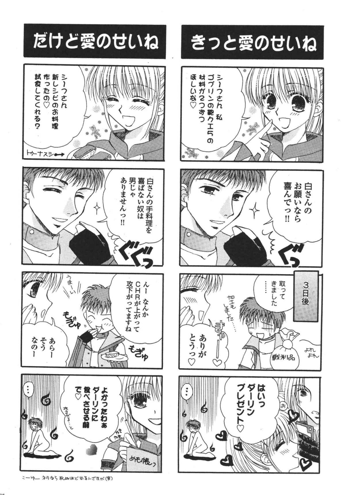 (C72) [いちごみるく (まりも、つくね)] みすえるみるく (ファイナルファンタジー XI)