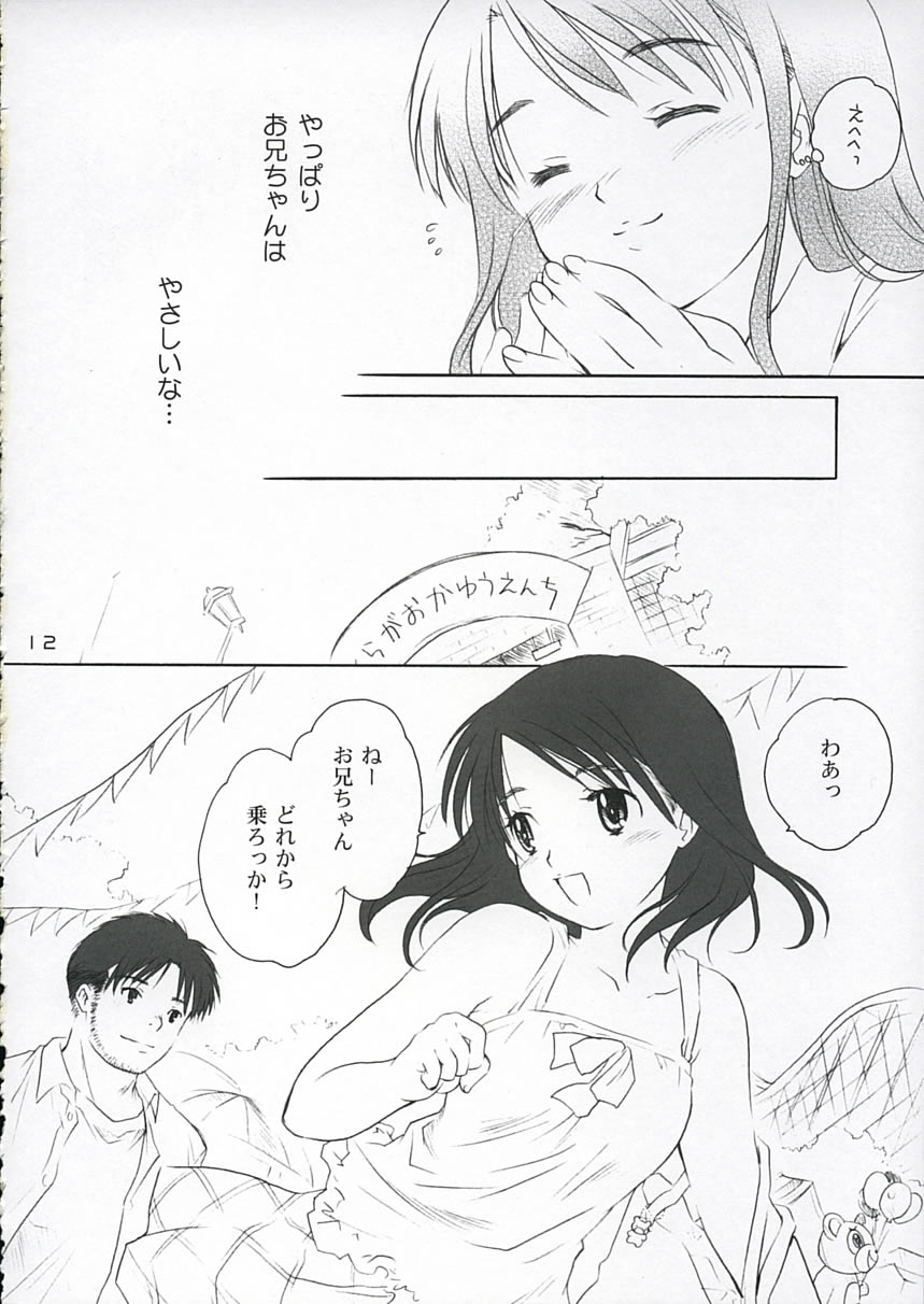 [ぷりん横丁 (桜花すし)] 恋ニ吹ク風2 (恋風)
