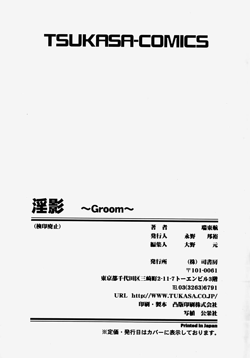 [瑞東航] 淫影～Groom～