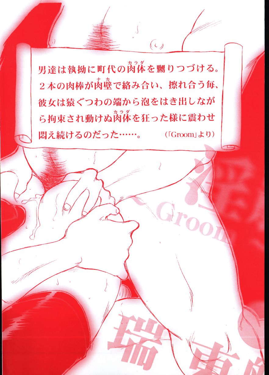 [瑞東航] 淫影～Groom～