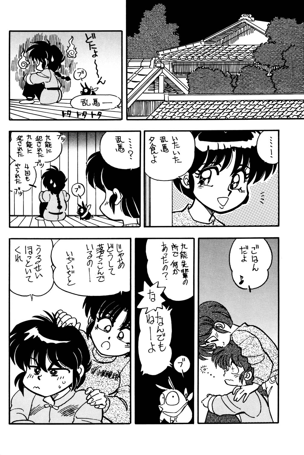 (C47) [うらりょん企画 (あらいずみるい)] らんらん乱 2 (らんま 1/2)