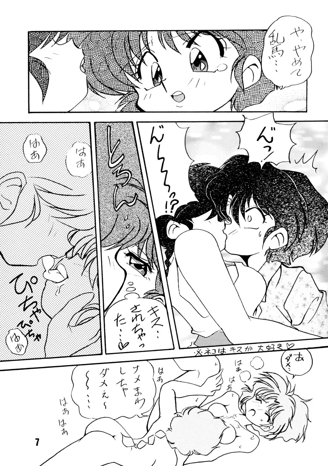 (C47) [うらりょん企画 (あらいずみるい)] らんらん乱 2 (らんま 1/2)