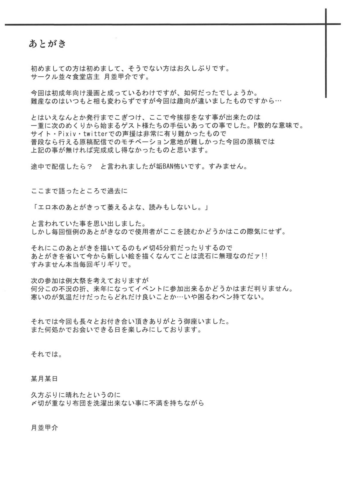 (C77) [並々食堂 (月並甲介)] 満連暗花 (東方Project) [英訳]