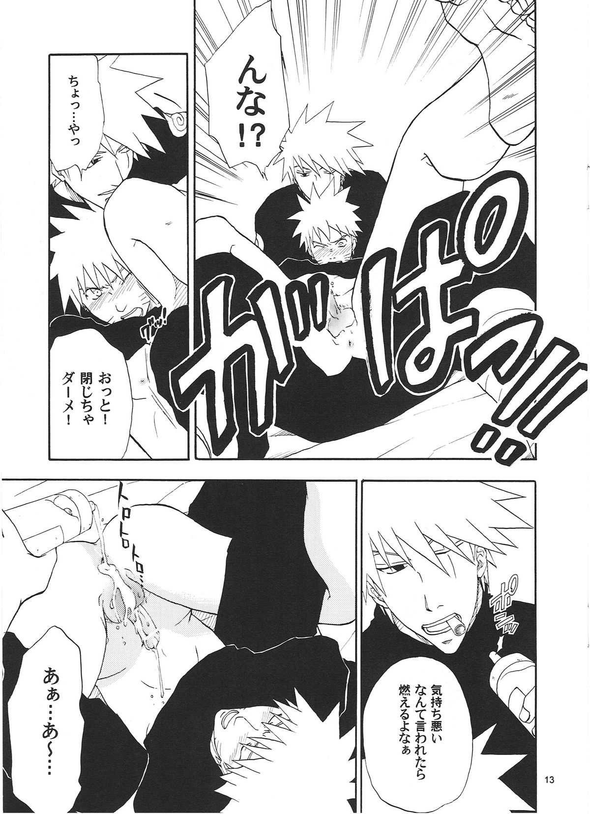 [うずうずカンパニー (獅子丸)] R-18 KAKASHI×NARUTO (NARUTO -ナルト-)