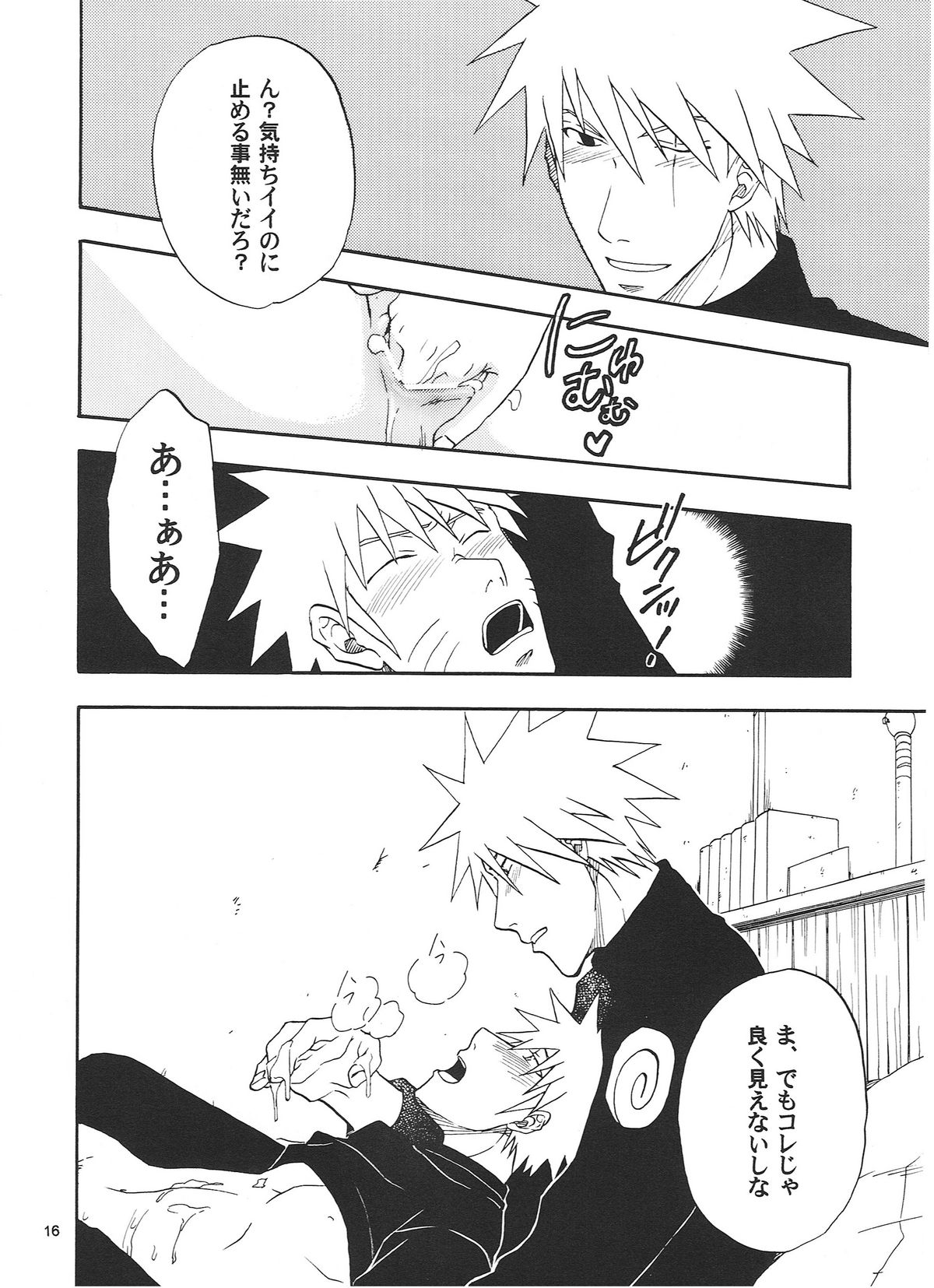 [うずうずカンパニー (獅子丸)] R-18 KAKASHI×NARUTO (NARUTO -ナルト-)