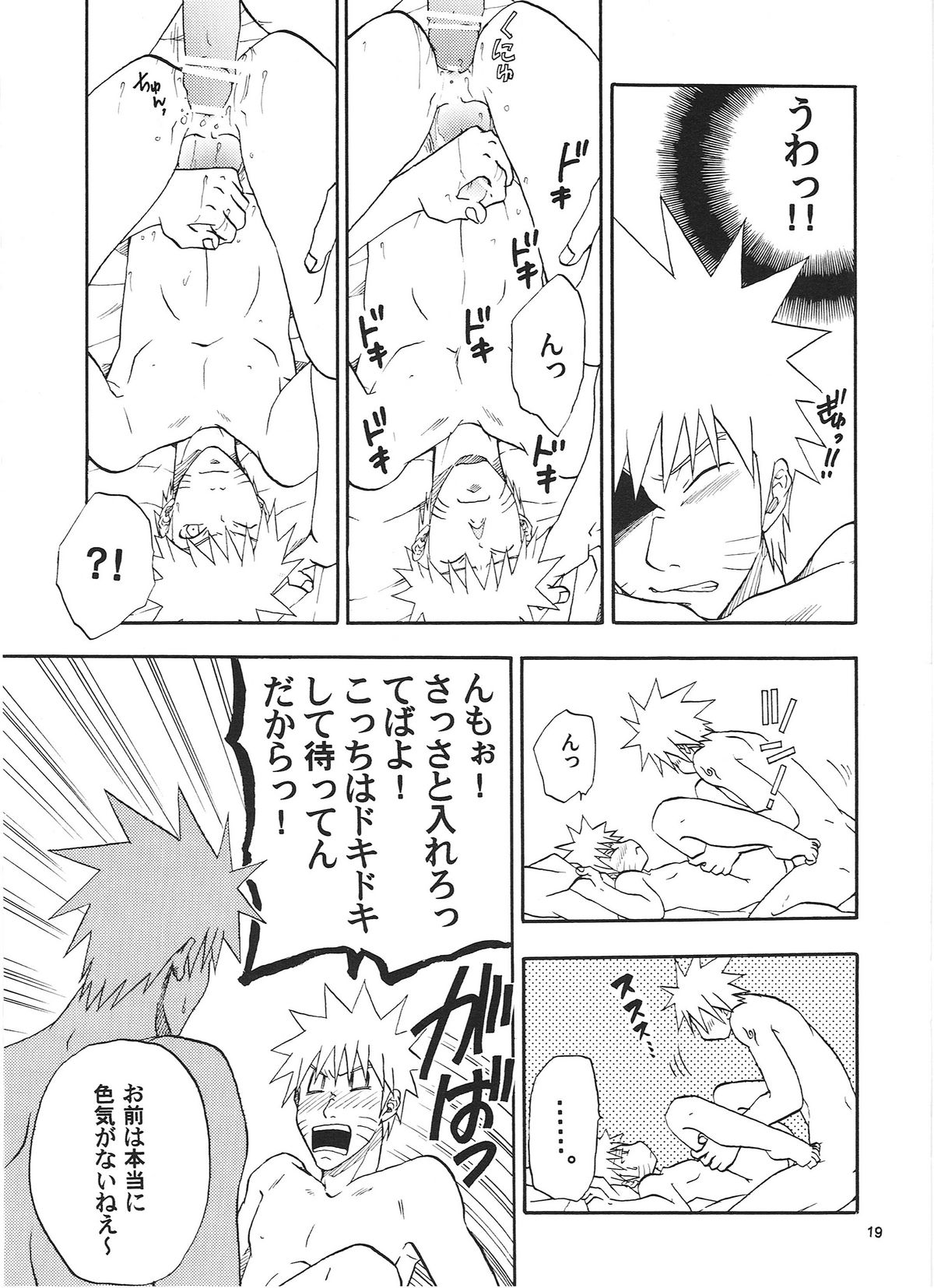 [うずうずカンパニー (獅子丸)] R-18 KAKASHI×NARUTO (NARUTO -ナルト-)